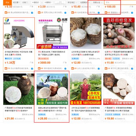 桂林市食品行业刘总使用大昇ERP ，店铺核心关键词芋头，综合排名在阿里首页，成交额在阿里首页排名第二名-大昇ERP