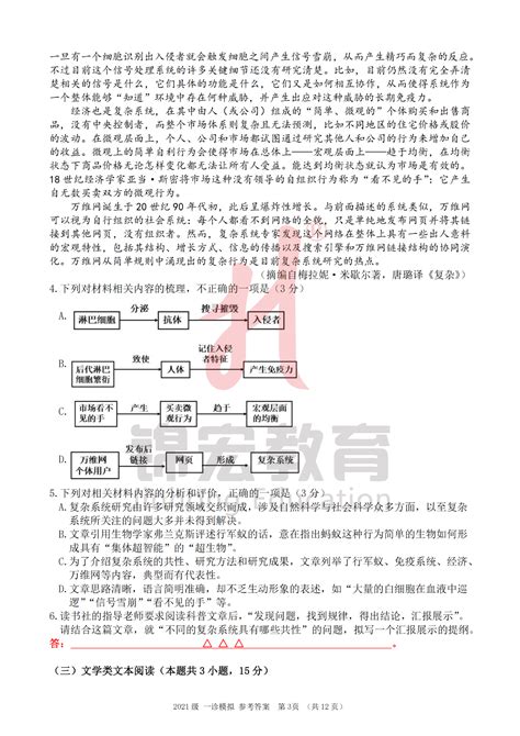 2024届成都七中高新一诊模拟语文试卷及答案-搜狐大视野-搜狐新闻