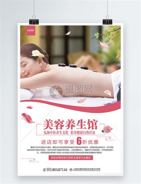 简约春季养生保健小常识宣传海报设计图片下载_psd格式素材_熊猫办公