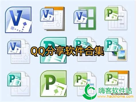 QQ分享软件合集(每天更新)_分享软件合集每天更新一次_全网最全软件合集记得收藏-嗨客手机站