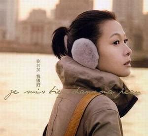 刘若英精选歌曲专辑:《后来》、《为爱痴狂》等歌曲三十首 - 影音视频 - 小不点搜索
