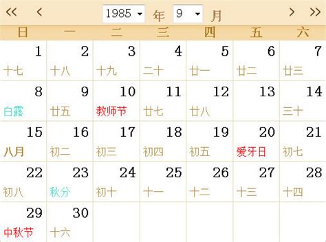 1985年全年日历农历表 1985全年日历农历表-神算网