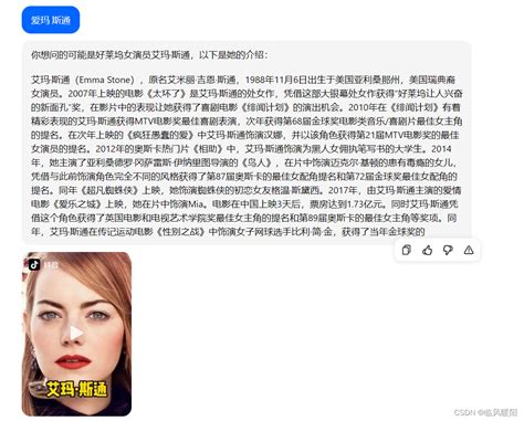 体验字节跳动豆包AI大模型生成艾玛·斯通Biography-CSDN博客
