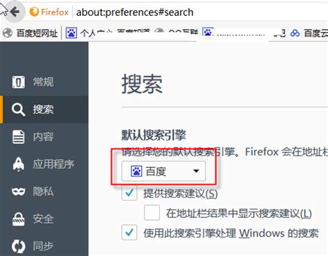火狐怎么设置搜索引擎？火狐浏览器默认搜索引擎设置方法 - 系统之家