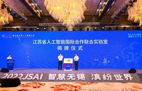 第五届江苏人工智能大会在无锡滨湖开幕_中国江苏网