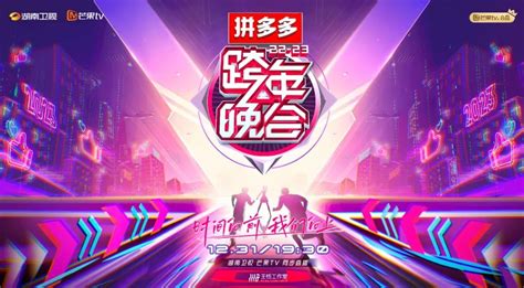 2022-2023湖南卫视芒果TV跨年晚会,科技芯火闪耀新时代光芒！_腾讯视频