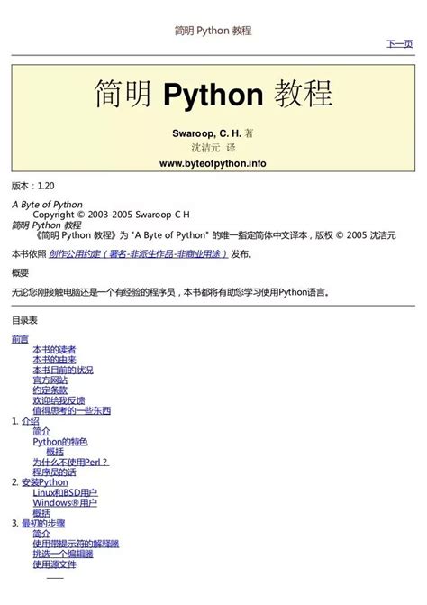 python教程|少儿编程网