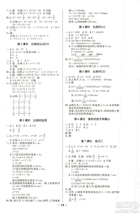 北京师范大学出版社2021小学同步测控优化设计六年级数学下册北师大版答案 _答案圈