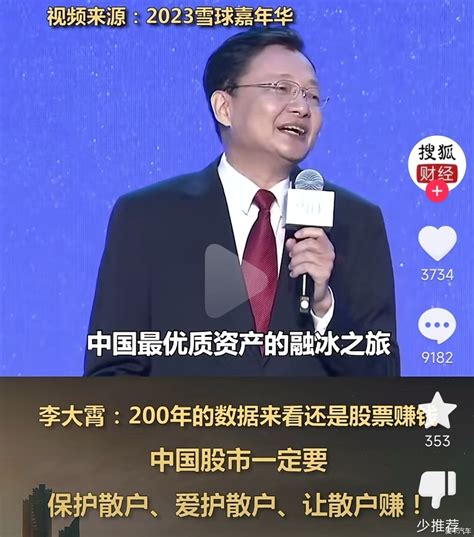 李大霄疾呼：保护散户！爱护散户！让散户赚钱！-爱卡汽车网论坛