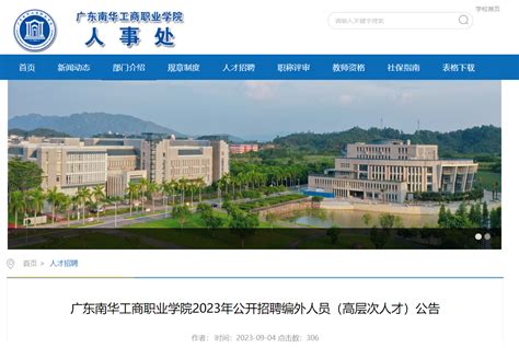 广东南华工商职业学院2022年春季高考录取分数线情况及2023年春季招生计划表发布-掌上高考