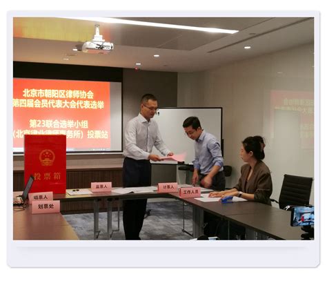 律谷科技刘芬女士受邀为北京市朝阳区律师协会进行律协OA运营平台应用功能分享