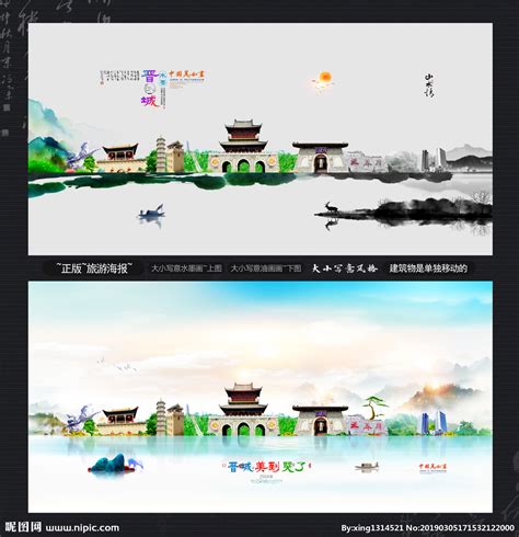 晋城设计图__展板模板_广告设计_设计图库_昵图网nipic.com