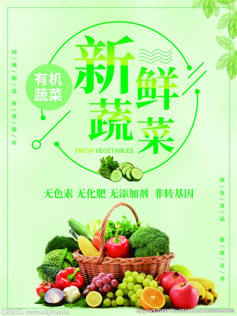 有机蔬菜水果海报设计图__名片卡片_广告设计_设计图库_昵图网nipic.com