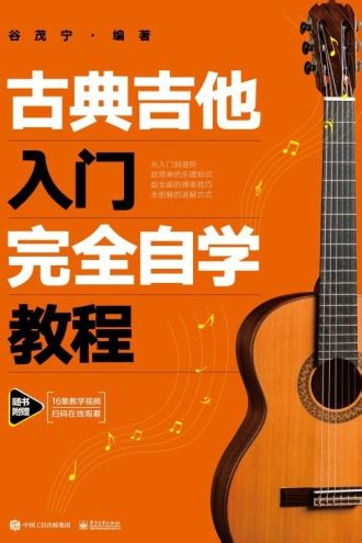 吉他自学教程安装指南 - 京华手游网