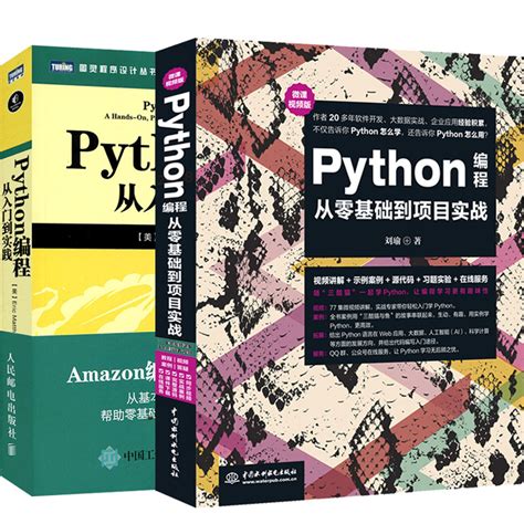 【共3册】Python编程从入门到实践+Python编程快速上手+Python极客项目编程 python编程语言从入门到精通程序设计书籍网络 ...