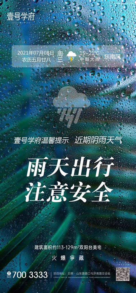 下雨天温馨提示海报_红动网