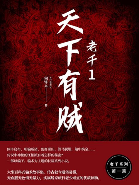 《老千1：天下有贼》小说在线阅读-起点中文网