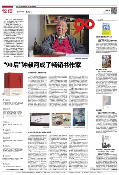 “90后”钟叔河成了畅销书作家_潇湘晨报数字报