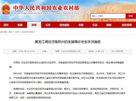黑龙江调往河南郑州的生猪确诊发生非洲猪瘟_手机新浪网