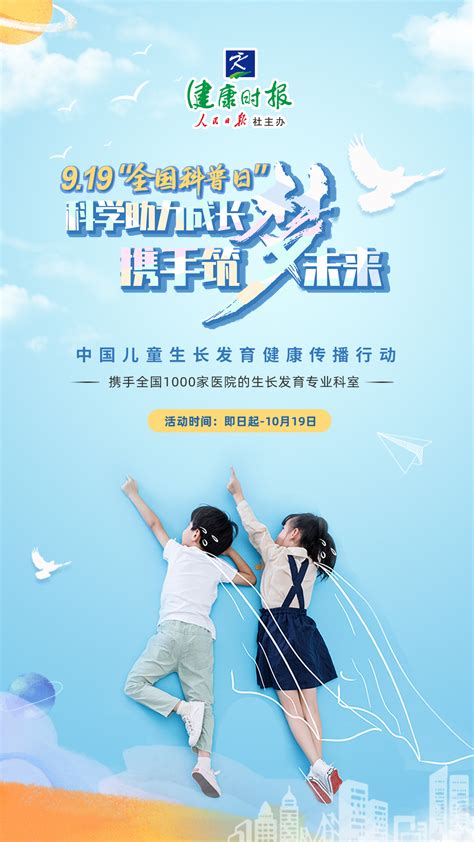 中国脑健康日节日科普插画手机海报