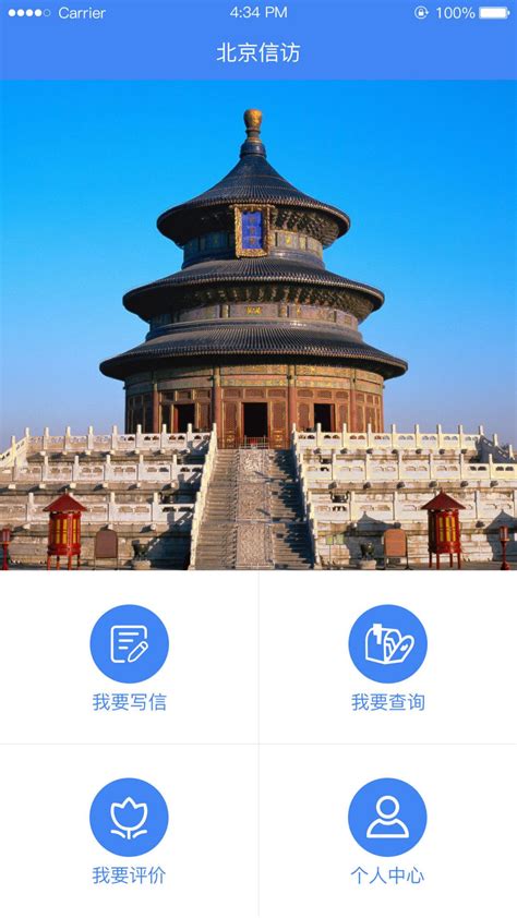北京信访app下载-北京信访手机版2024最新免费安装