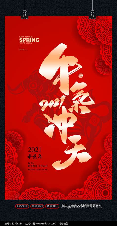 牛气冲天2021牛年海报设计图片下载_红动中国