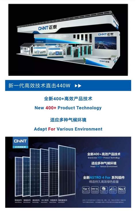 正泰新能源将携"ASTRO 4 For"系列400W+组件亮相上海SNEC太阳能光伏展--光伏要闻--资讯--光伏产业网--太阳能光伏行业专业门户网站