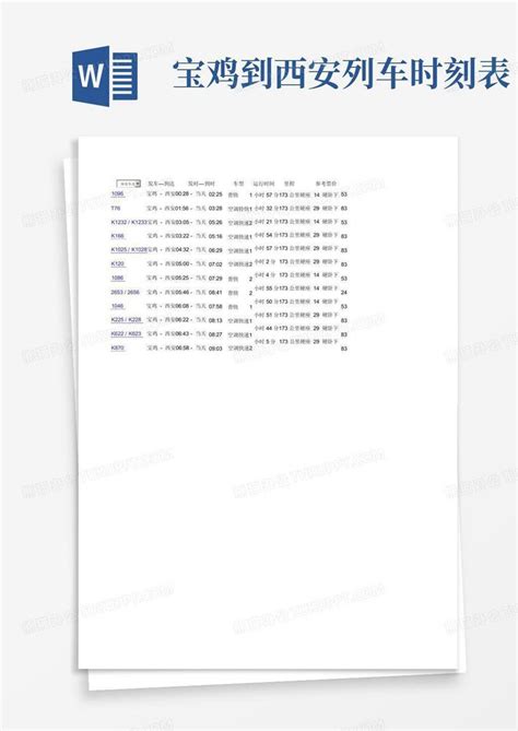 宝鸡到西安列车时刻表Word模板下载_编号qejaveeg_熊猫办公