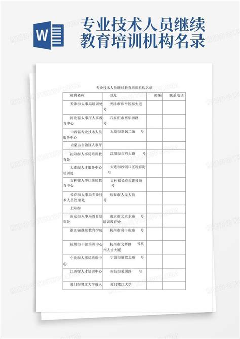 教育机构报名表免费下载-教育机构报名表格模板下载-华军软件园
