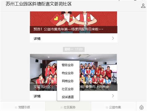 文荟苑社区：让社区微信公众号成为便民服务“新利器” - 斜塘街道