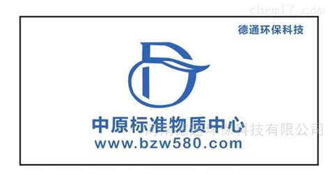 GBW13601,*标准黏度液,运动粘度油标准物质,2mm2/sGBW13601中国*-中原标准物质中心