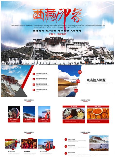西藏旅游宣传介绍旅游线路PPT模板下载 - 彩虹办公