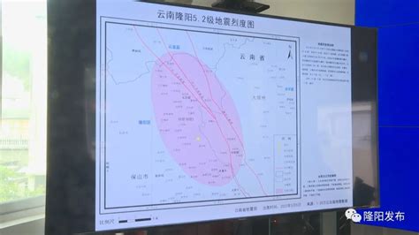 云南隆阳5.2级地震烈度图发布|地震局|地震|云南省_新浪新闻