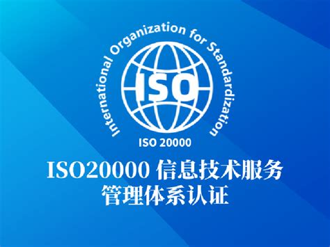 ISO20000-信息技术服务-荣鼎信证（上海）信息科技有限公司-荣鼎信证致力于信息技术领域专业咨询认证公司