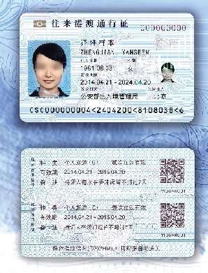 港澳通行证图片
