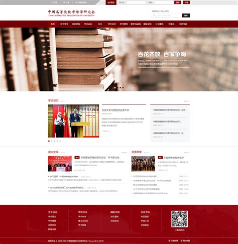 北京大学--中国高等院校市场学研究会门户首页设计 神州互动网站建设项目_神州互动-站酷ZCOOL