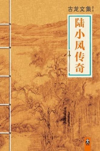 古龙文集·陆小凤传奇（套装7册） - 套装 | 豆瓣阅读