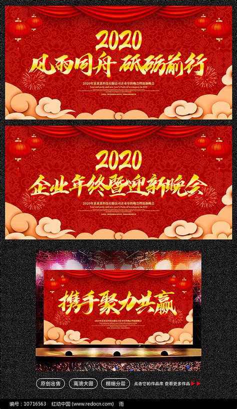 红色2020企业年终晚会展板背景板图片_展板_编号10716563_红动中国