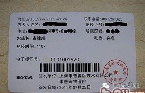 上海市办理养犬证（狗证）免疫证、各区县动物疫病预防控制中心地址、电话、办理流程完整版_纸质