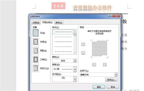 word文档怎么加边框和底纹-给文档化个妆|底纹|边框|页面_新浪新闻
