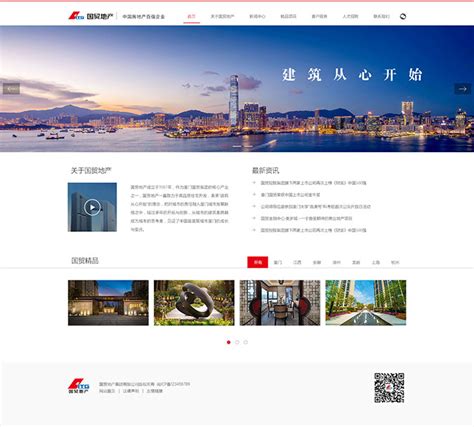 国贸地产-网页设计及网站建设开发-翔翼设计