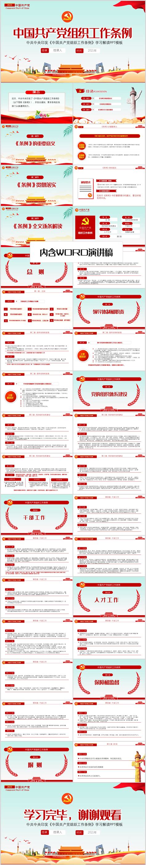 中国简约风国有企业基层组织工作条例PPT模板_卡卡办公