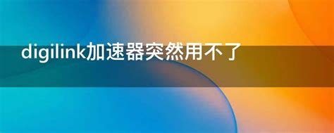 旋风加速器 for Android v6.2.6 中文高级版 | 心科技圈