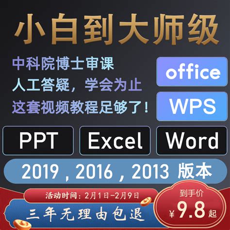 office办公软件教程2019 2016零基础ppt excel word wps软件课程_虎窝淘
