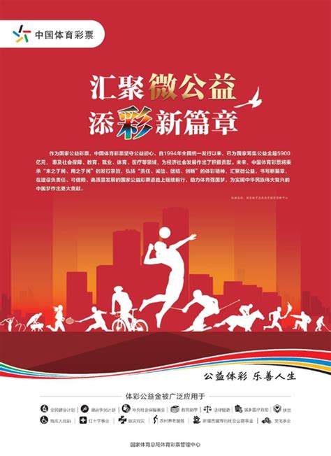 中国体育彩票 汇聚微公益 添彩新篇章_手机新浪网