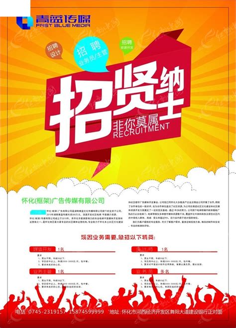 青岛传媒公司招聘海报设计CDR素材免费下载_红动网