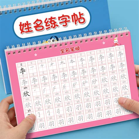 名字练字帖姓名定制描红本幼儿园定做儿童字帖贴练字学前班练自己的笔画笔顺写字练习练字本初学者练习写数字控笔训练入门幼小衔接_虎窝淘