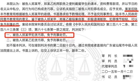 广东一校长被判贪污罪后继续任职8年，两次通过市教育局校长考核_凤凰网