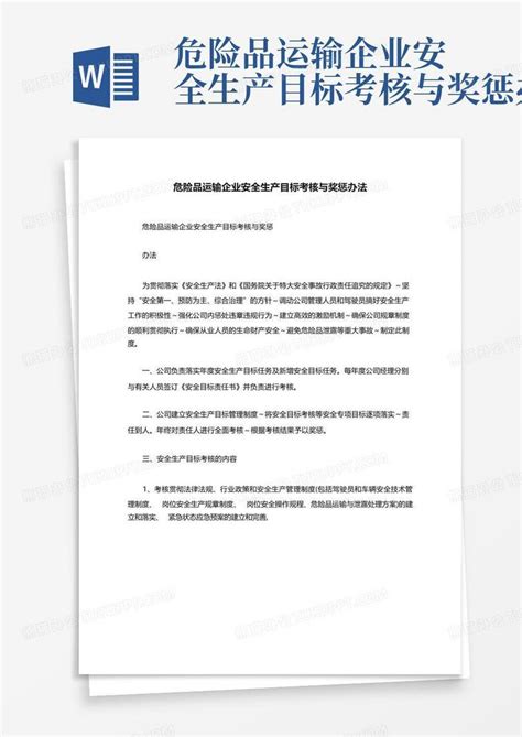 危险品运输企业安全生产目标考核与奖惩办法Word模板下载_编号qeawrpwr_熊猫办公