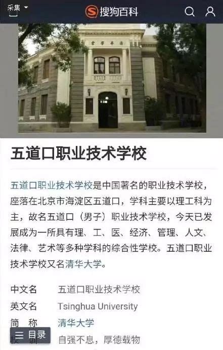 五道口职业技术学校（中国顶流大学的搞笑绰号）- 丰胸知识百科网